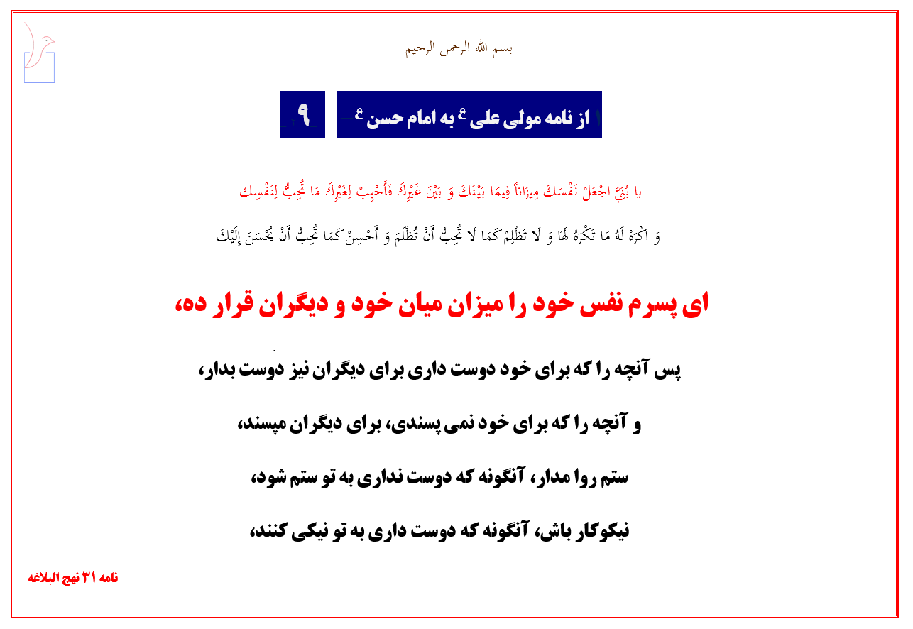 میزان میان خود و دیگران(امام علی ع)