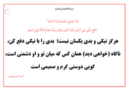 روش نیکو در برخورد با مردم(قرآن کریم)