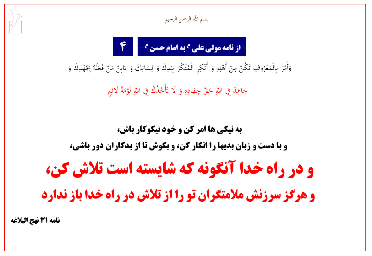 تلاش در راه خدا