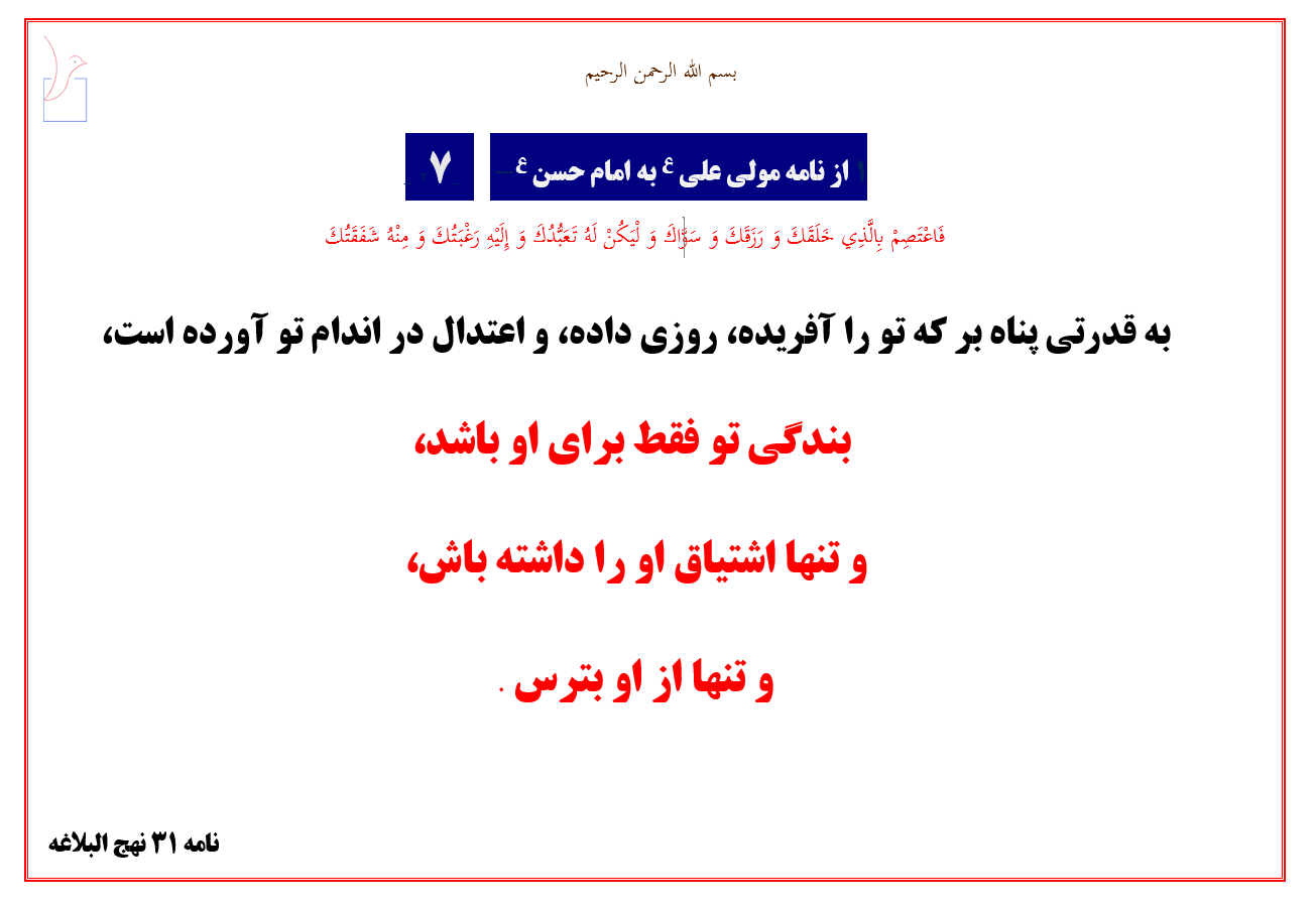 پناه بردن به خدا (امام علی ع)