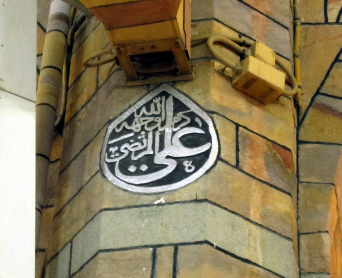 نقش علی المرتضی کرم الله وجهه - در خانه خدا- یادگار سفر 1391