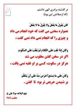 برادری الهی داشتم که بر شنیدن حریص تر بود تا گفتن(علی ع)