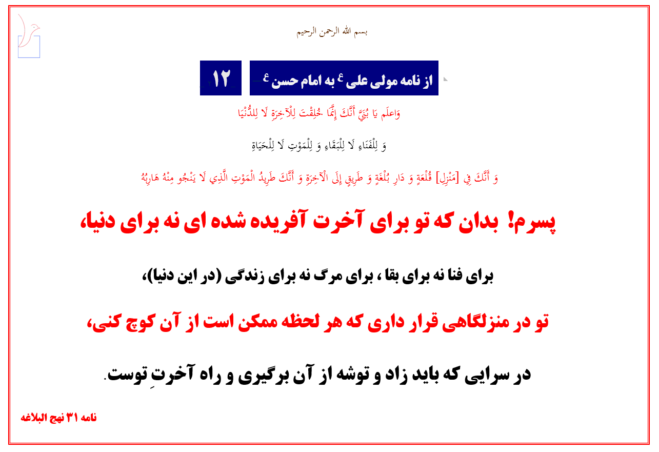 مرگ دنیایی و شروع زندگی دائمی(امام علی ع)