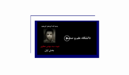 شروع جنگ و شهادت یونس عطاری-1