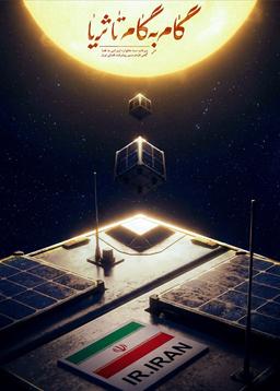 سه ماهواره، در یک روز