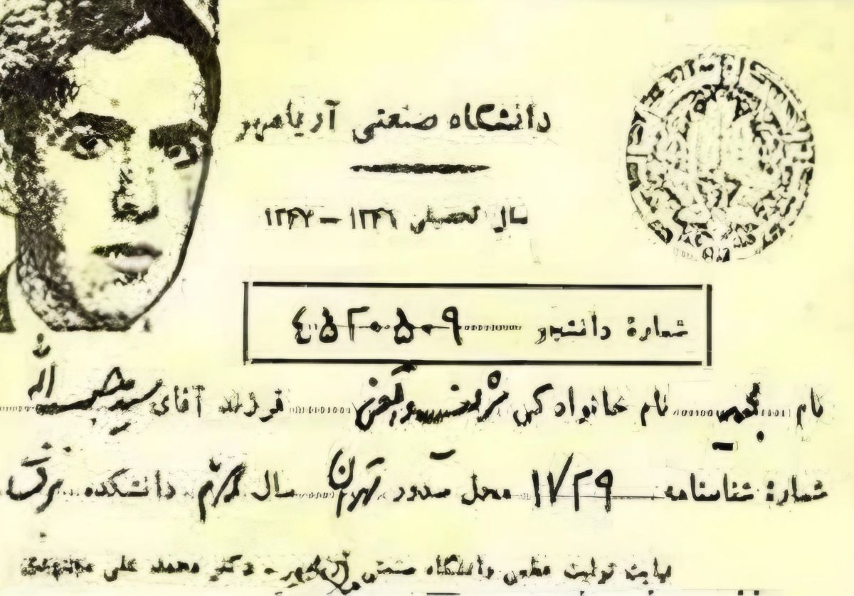 کارت دانشجویی مجید