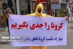 آگاهی علیه کرونا