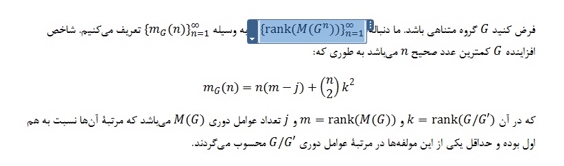 نمونه متن تبدیل شده از MathType به Equations