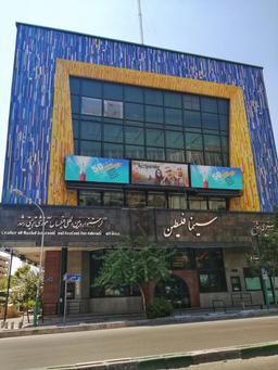 سینما گلدن سیتی -تهران مرداد1400