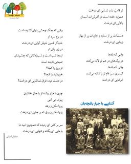 آشنایی با جبار با‌غچه‌بان (چگونه یک معلم زنده بماند؟)