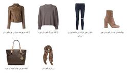 5 روش برای ست کردن شال قهوه ای با لباسهایتان