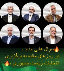 🔥سوال هایی جدید 🔥