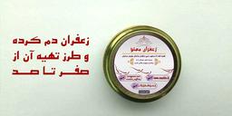 زعفران دم کرده و طرز تهیه آن