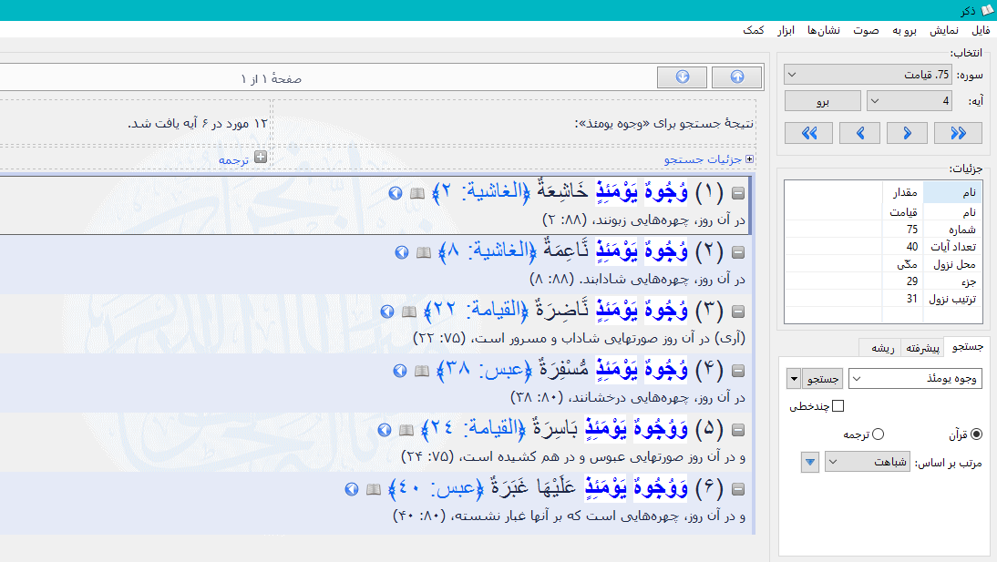 اسکرین شات از نرم افزار ذکر