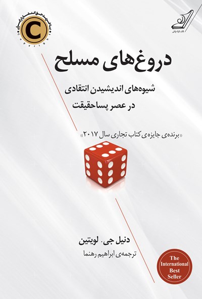 روزگار پسا حقیقت دوره ای بی خردی خودخواسته است