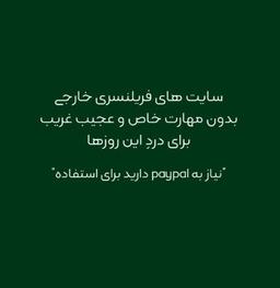 سایت‌های دورکاری دلاری برای درد این روزها