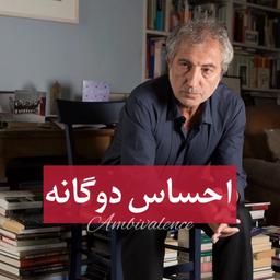 احساس دوگانه