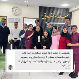 پروژه دیجیتال مارکتینگ کلینیک دندانپزشکی