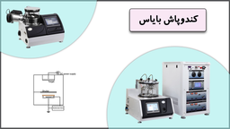 کندوپاش بایاس؛ گامی مؤثر در بهبود کیفیت پوشش‌های نازک