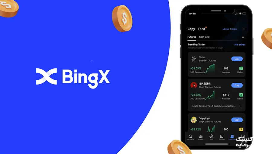 معرفی خدمات صرافی بینگ ایکس BingX 