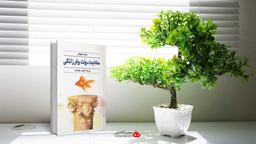 کتاب حکایت دولت و فرزانگی اثر مارک فیشر