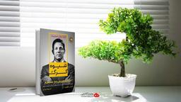 خلاصه کتاب شیوه گرگ اثر جردن بلفورت