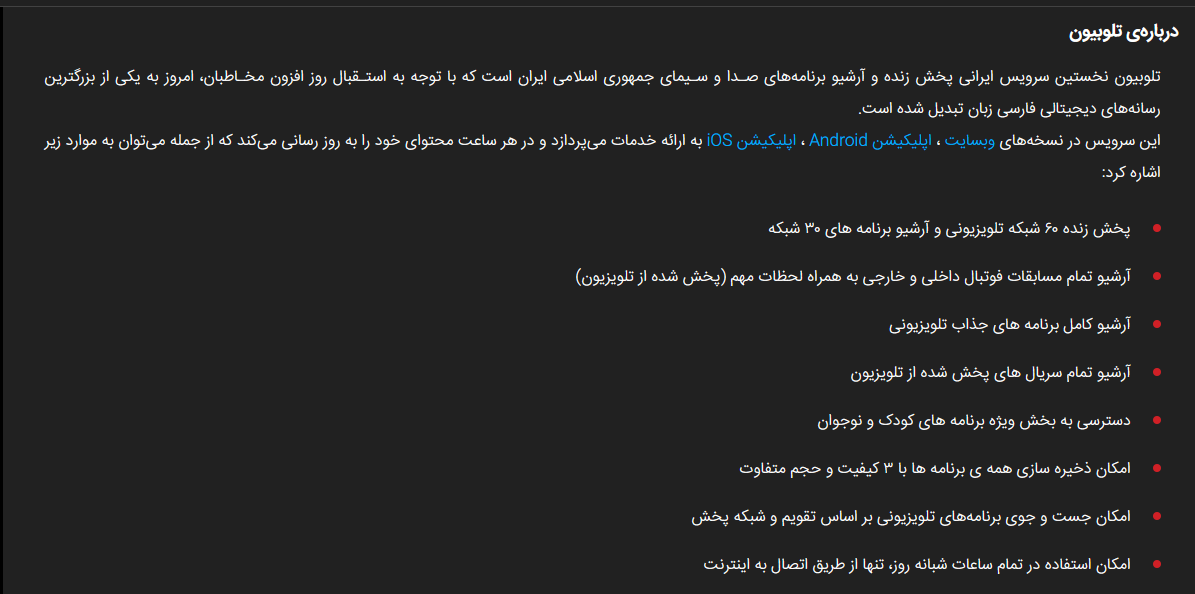 درباره تلوبیون
