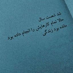 گاهی نمیشود