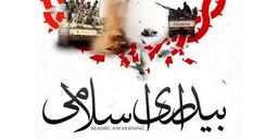 بیداری اسلامی