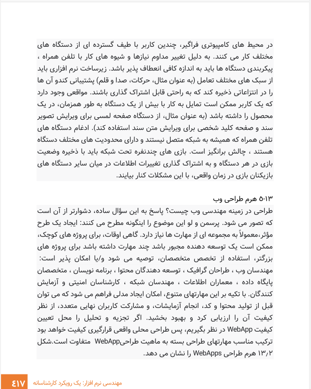 دانلود کتاب مهندسی نرم افزار پرسمن به زبان فارسی 