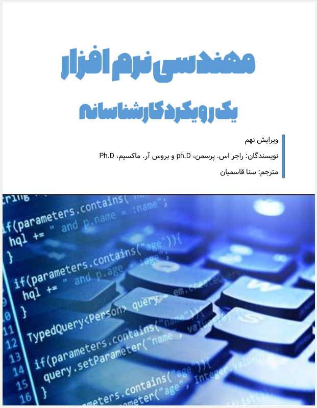دانلود کتاب مهندسی نرم افزار پرسمن به زبان فارسی 