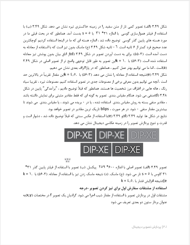 دانلود کتاب پردازش تصویر دیجیتال گونزالس به زبان فارسی