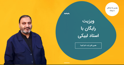 ویزیت رایگان فقط برای اعضای ویرگول