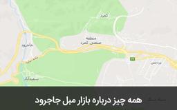 بازار مبل جاجرود