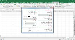 افزونه فارسی و همه کاره و فوق حرفه ای اکسل