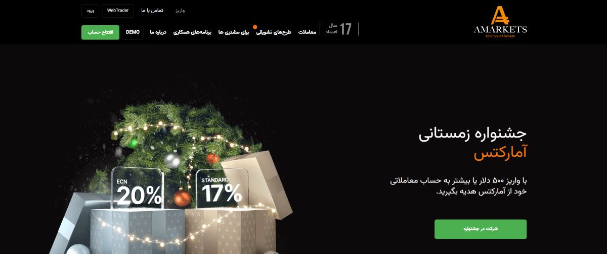 بروکر آمارکتس