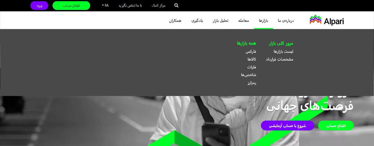 بروکر آلپاری