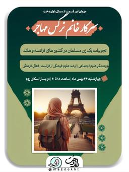 سلسله وبینار‌های راوی‌دخت