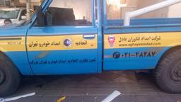 چرا باید از شرکت امداد خودرو دارای مجوز رسمی استفاده کنیم