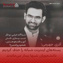 شما اگه خیلی تو فکر شب بیداری دانش آموز و دانشجو هستین، نامحدود روزانه بدین!