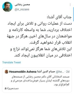 جدال انتخاباتی ، آشنا و رضایی