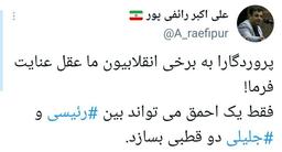 پروردگارا به برخی انقلابیون ما عقل عنایت فرما!