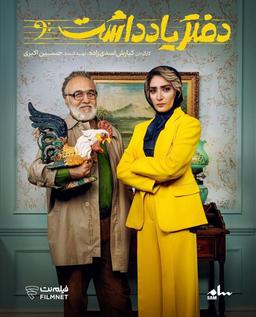 دانلود قسمت 10 سریال دفتر یادداشت