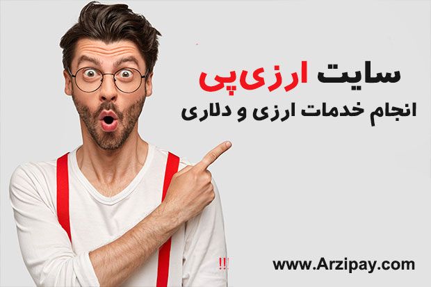 نقد كردن پي پال با ارزی پی در سریعترین زمان ممکن