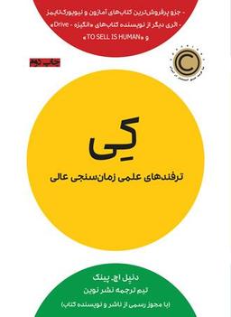 خلاصه‌ای از فصل اول کتاب کِی