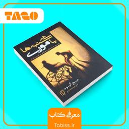 کتاب سه شنبه ها با موری