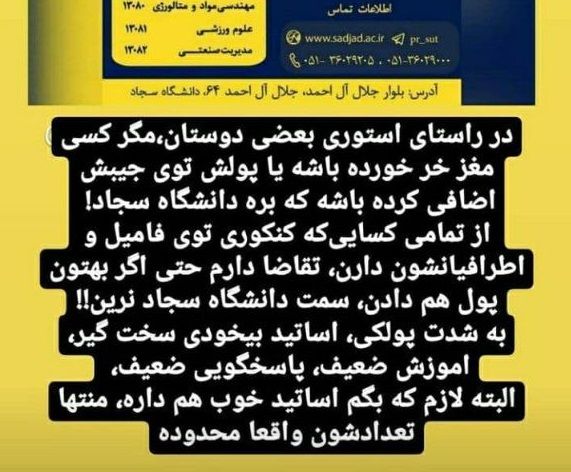 نظر دانشجویان دانشگاه سجاد