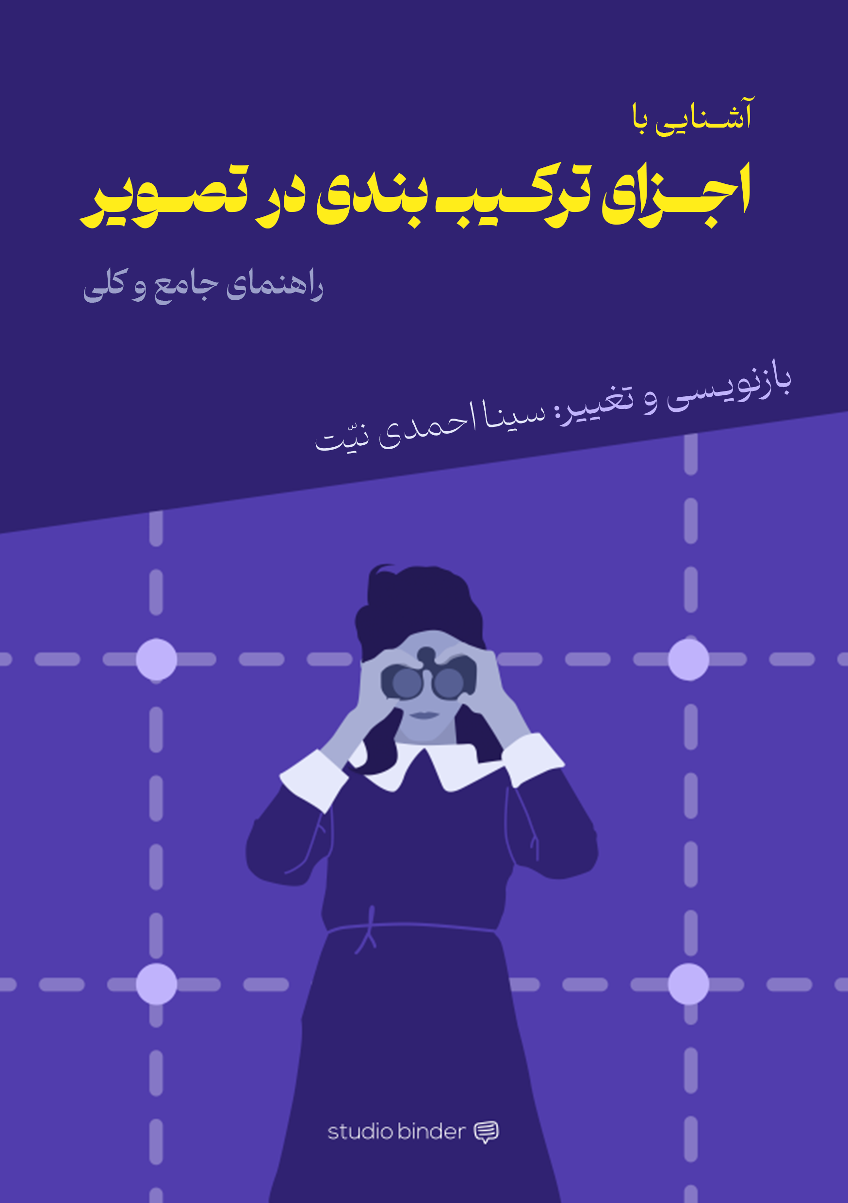 The elements of composition - Sina ahmadi niat