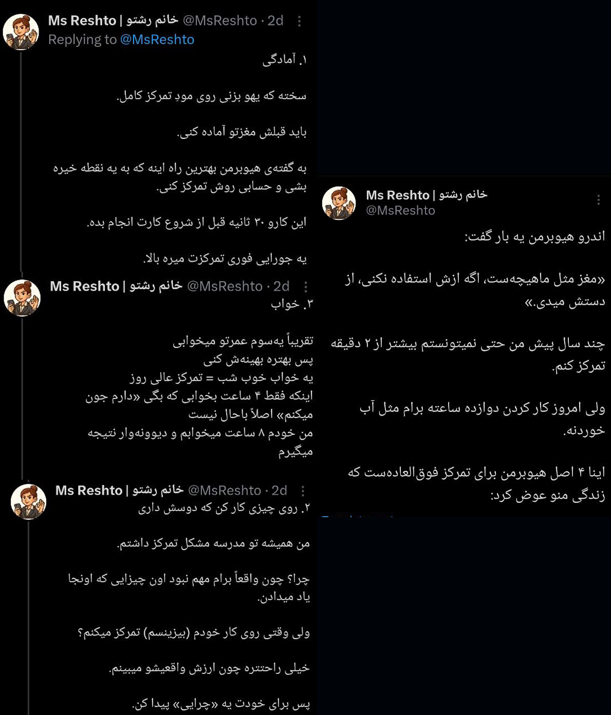 رشته توئیت رشتو