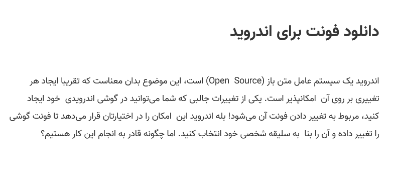 دانلود فونت برای اندروید